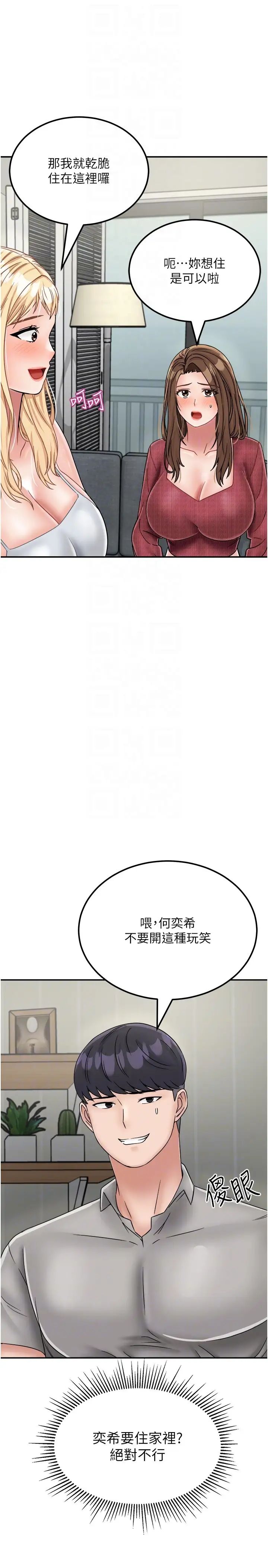 我和继母的荒岛求生记第30话-珍贵的缘分以及平凡的幸福