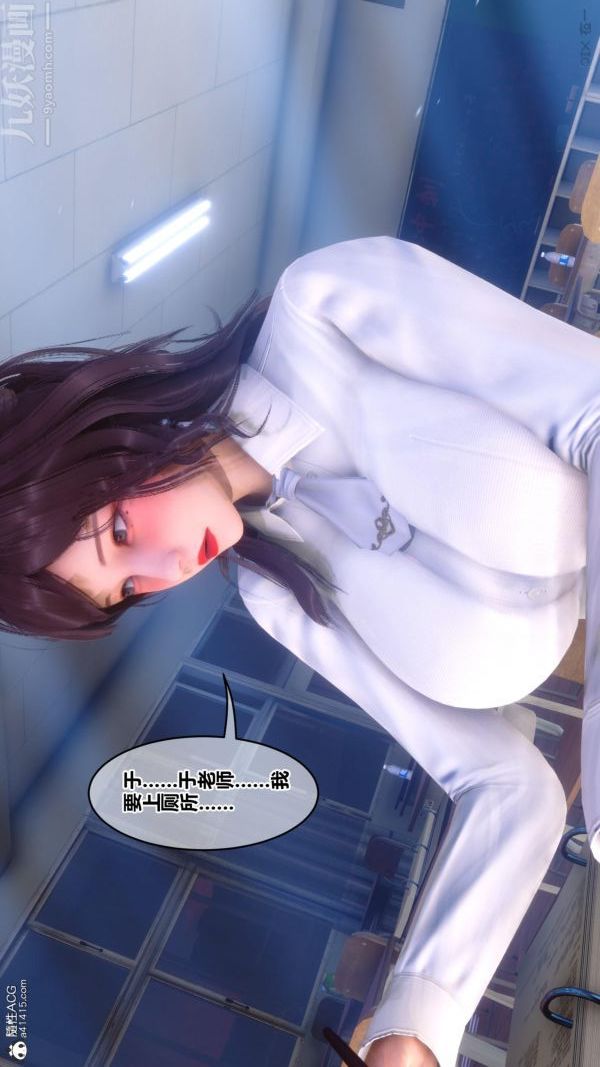 [3D]秘密番外-陈梦雪篇第01章-03纯白凋零