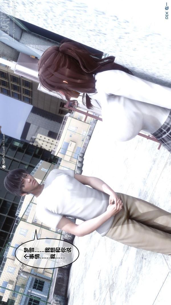 [3D]秘密番外-陈梦雪篇第01章-03纯白凋零