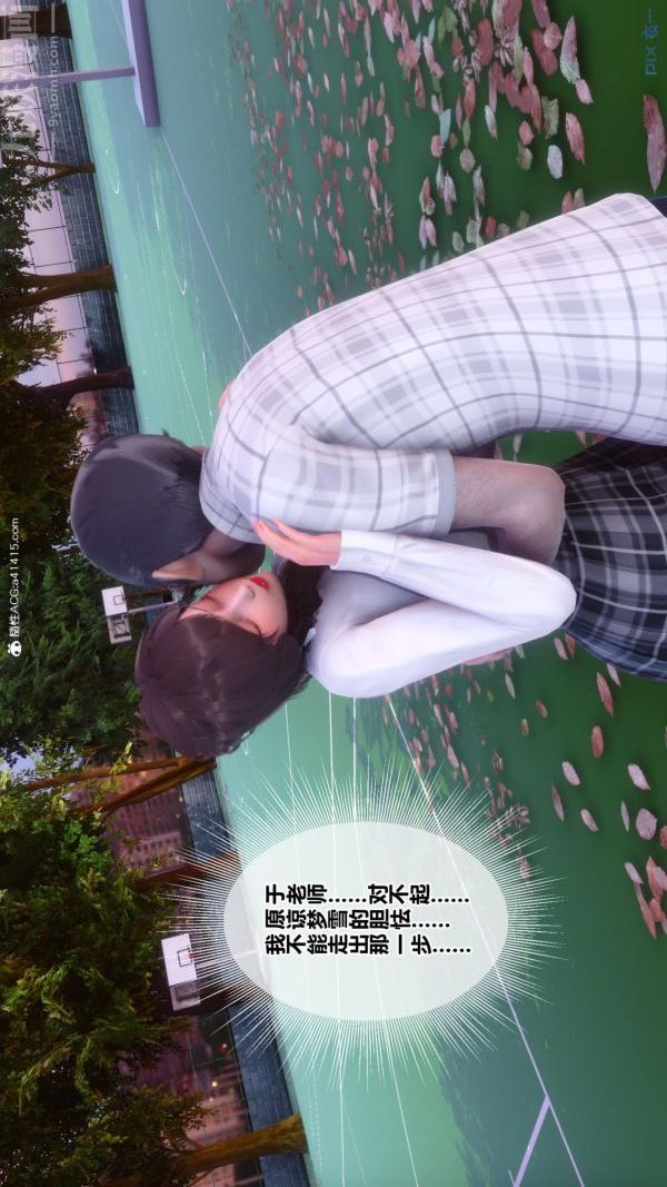 [3D]秘密番外-陈梦雪篇第01章-04纯白凋零