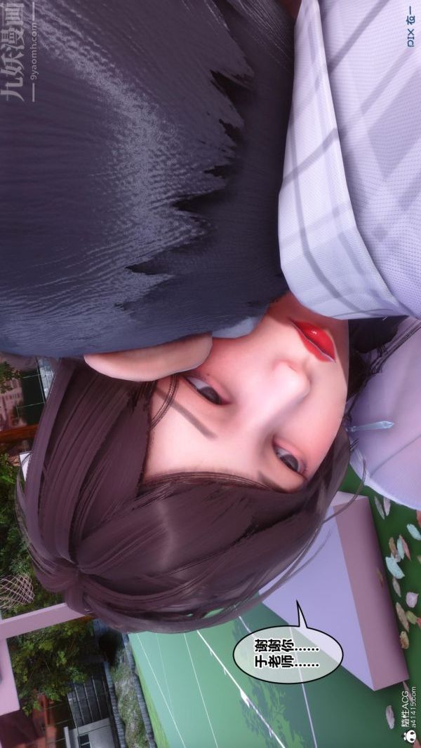 [3D]秘密番外-陳夢雪篇第01章-04纯白凋零