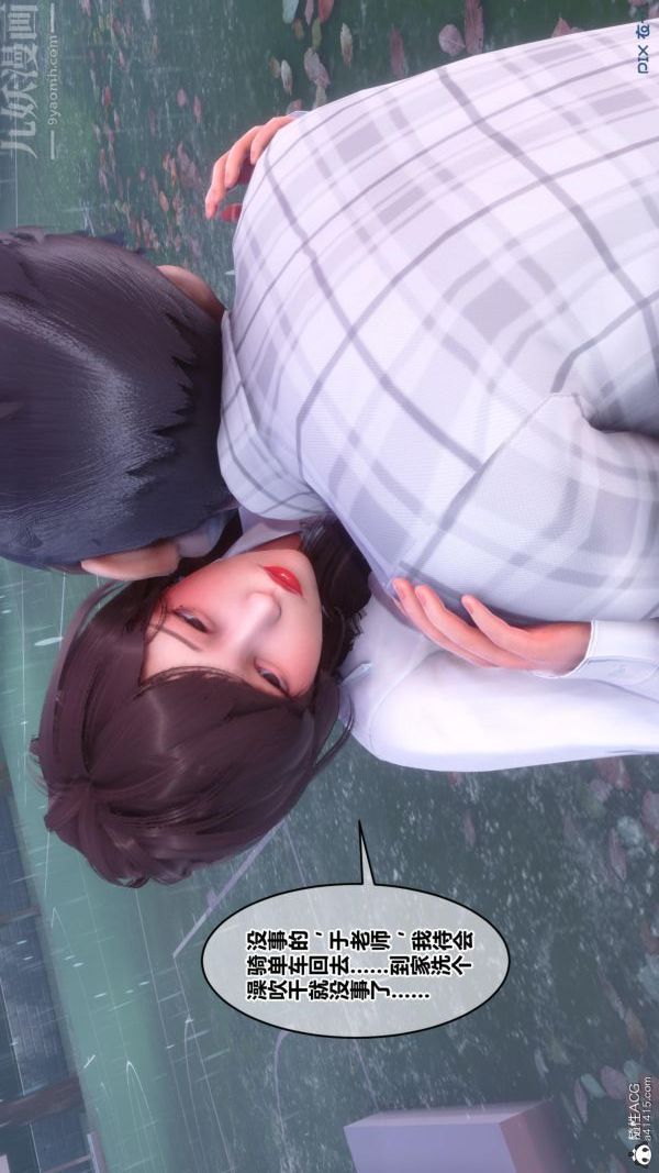 [3D]秘密番外-陈梦雪篇第01章-04纯白凋零