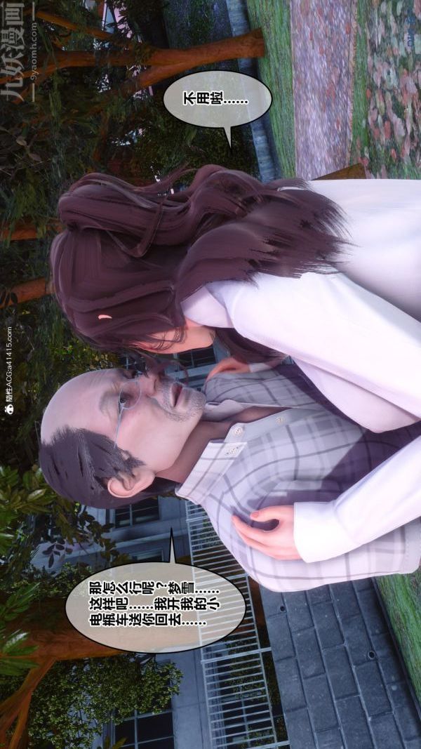 [3D]秘密番外-陈梦雪篇第01章-04纯白凋零