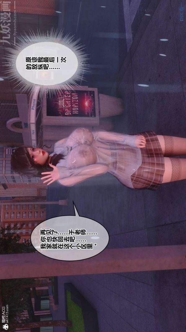 [3D]秘密番外-陈梦雪篇第01章-04纯白凋零