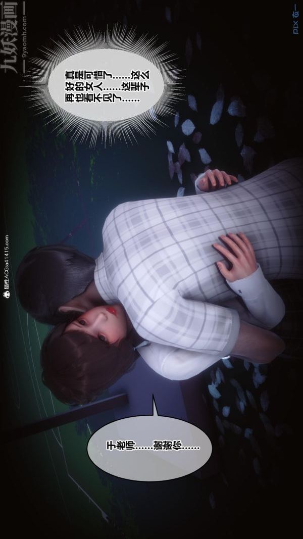 [3D]秘密番外-陈梦雪篇第01章-05纯白凋零