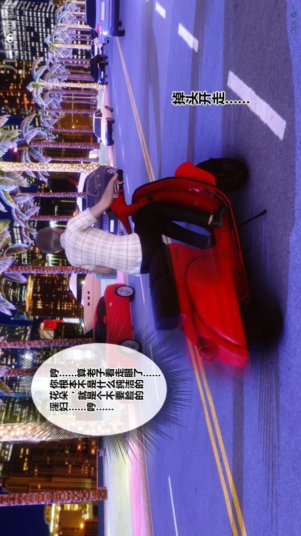 [3D]秘密番外-陈梦雪篇第01章-05纯白凋零