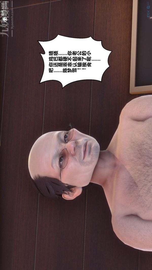 [3D]秘密番外-陈梦雪篇第01章-09纯白凋零