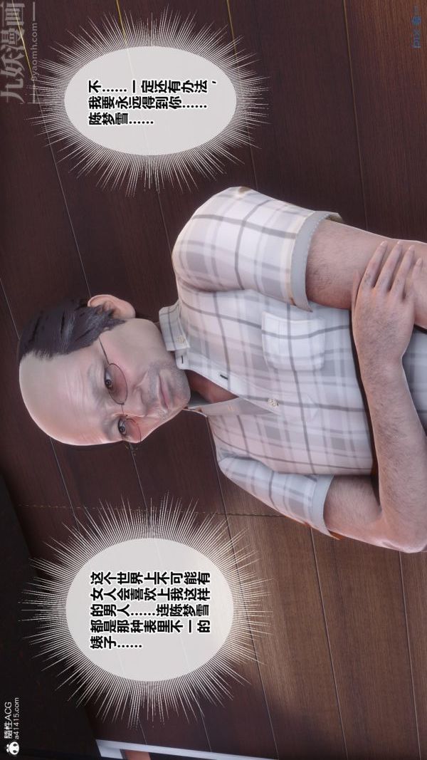 [3D]秘密番外-陈梦雪篇第01章-10纯白凋零