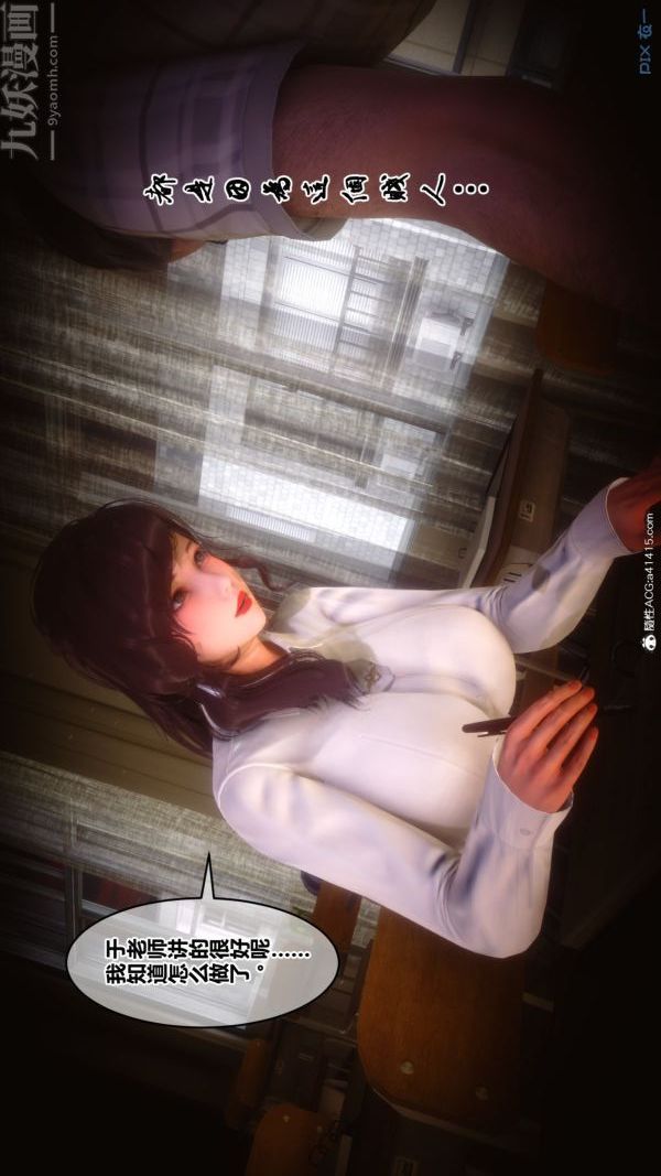 [3D]秘密番外-陈梦雪篇第02章-01坠落之华