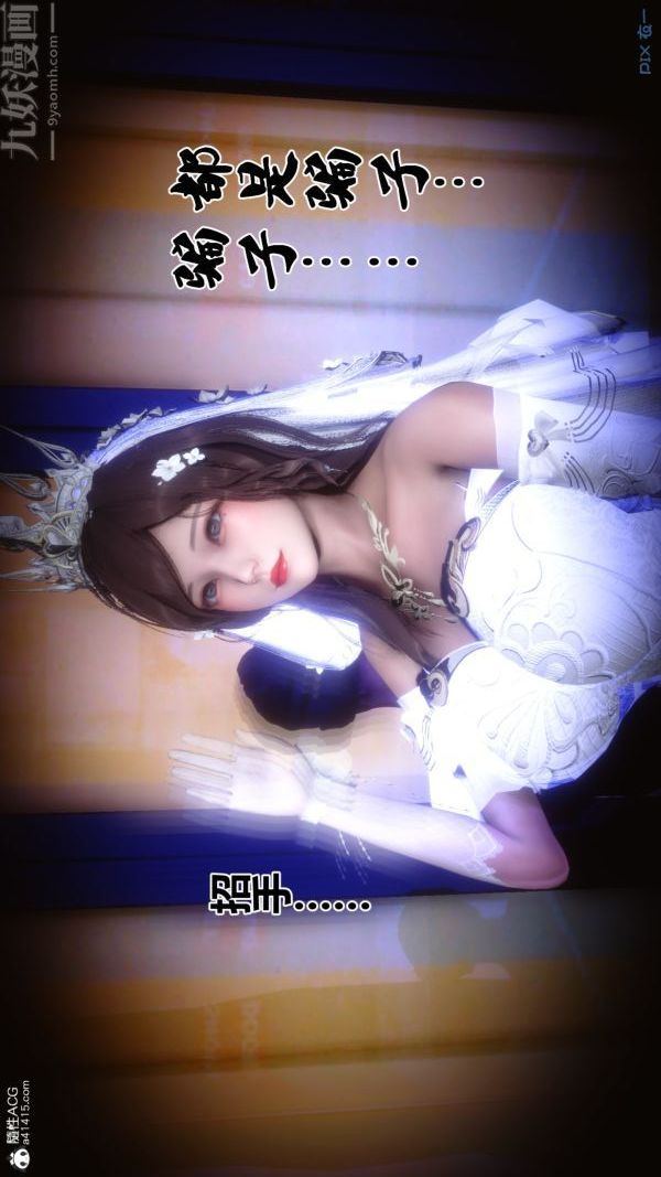 [3D]秘密番外-陈梦雪篇第02章-01坠落之华