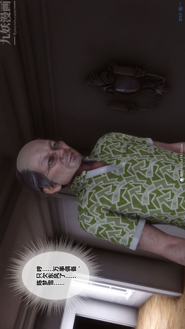 [3D]秘密番外-陈梦雪篇第02章-01坠落之华