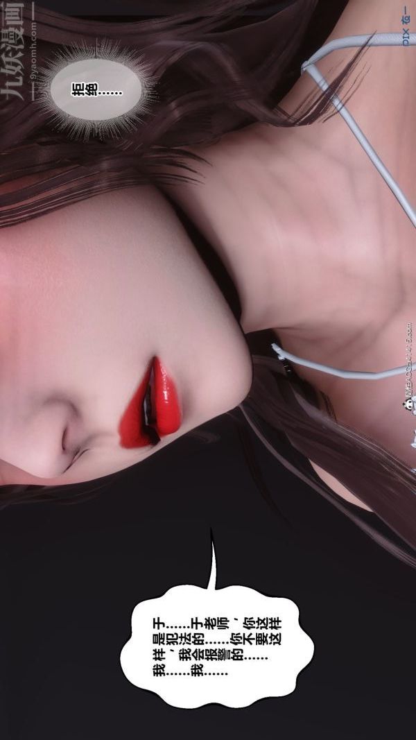 [3D]秘密番外-陈梦雪篇第02章-02坠落之华