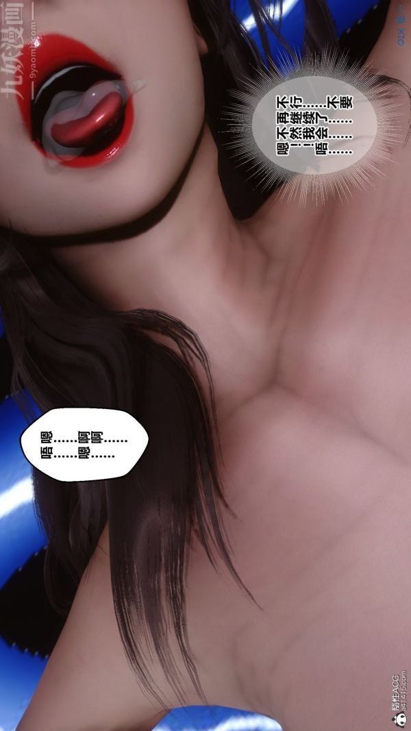 [3D]秘密番外-陈梦雪篇第02章-03坠落之华