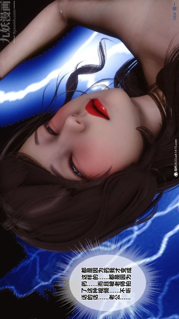 [3D]秘密番外-陈梦雪篇第02章-03坠落之华