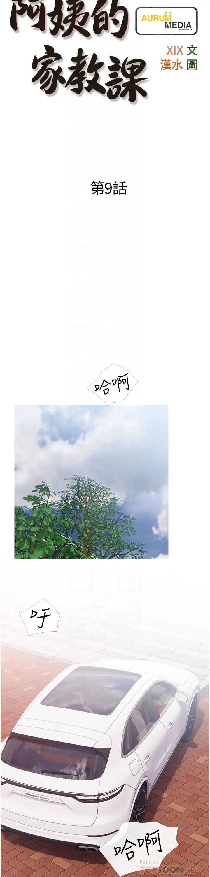 阿姨的家教课第9话-太舒服了,不要停!