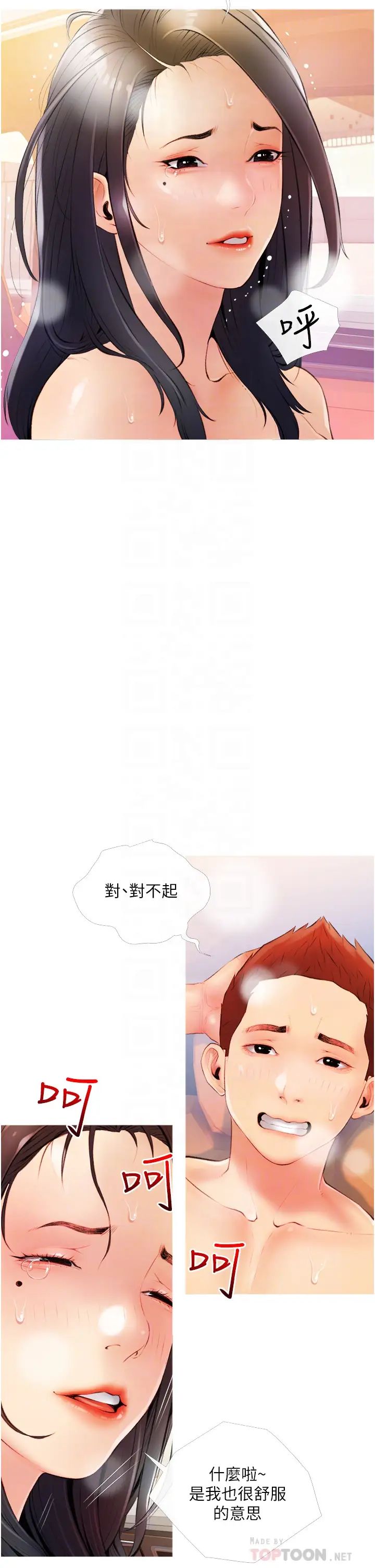 阿姨的家教课第9话-太舒服了,不要停!