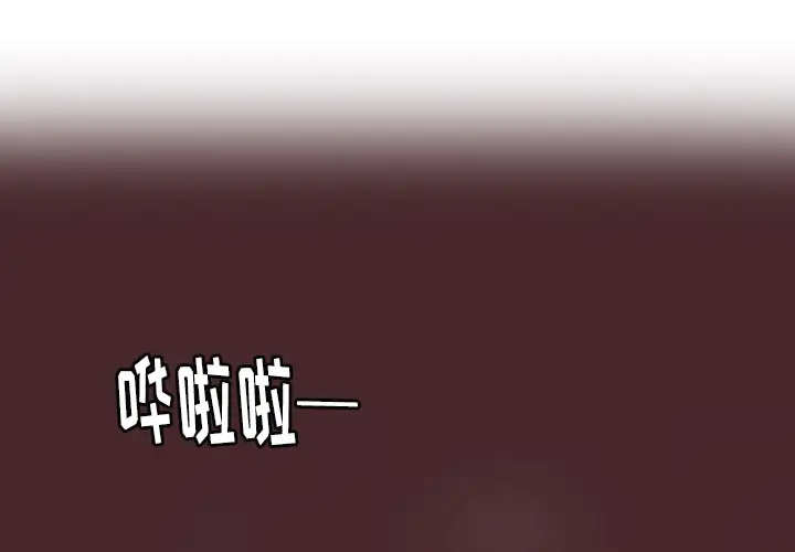 欲望人妻第30话