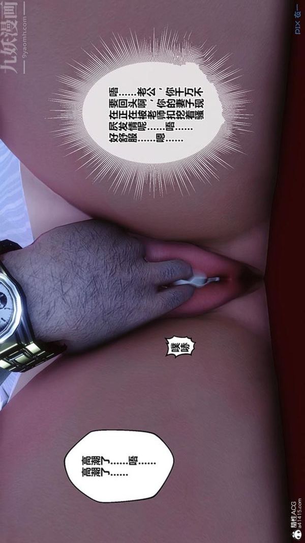 [3D]秘密番外-陈梦雪篇第02章-08坠落之华