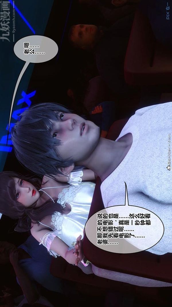 [3D]秘密番外-陈梦雪篇第02章-08坠落之华