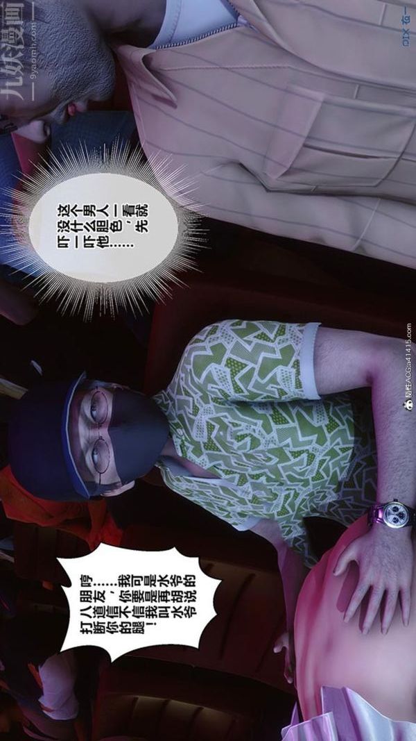 [3D]秘密番外-陈梦雪篇第02章-09坠落之华