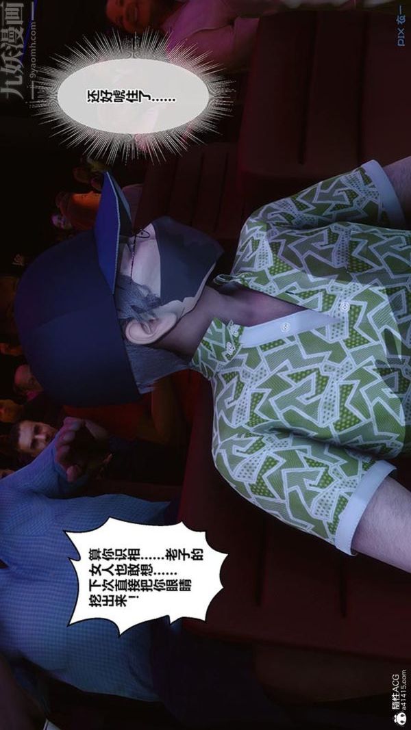 [3D]秘密番外-陈梦雪篇第02章-09坠落之华