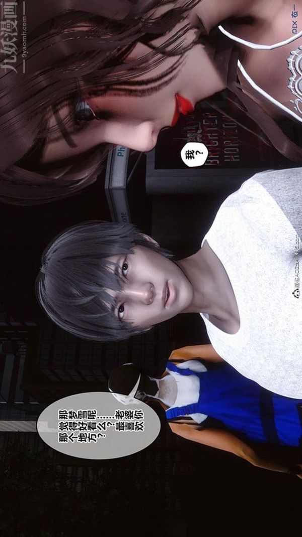 [3D]秘密番外-陈梦雪篇第02章-09坠落之华