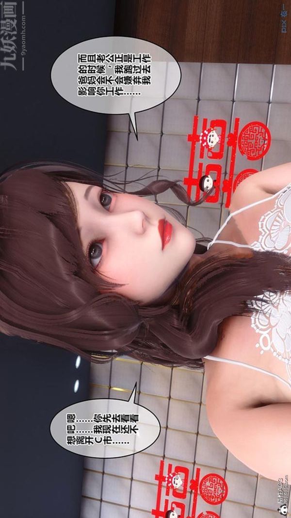 [3D]秘密番外-陈梦雪篇第02章-09坠落之华