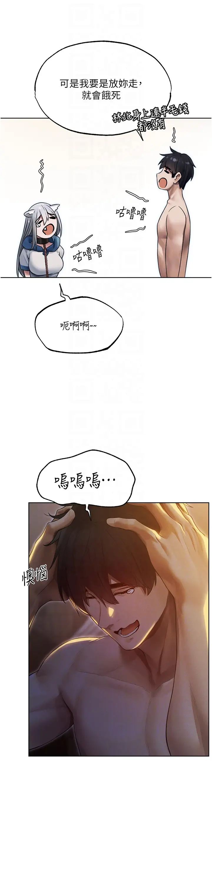 人妻猎人第33话-获得新奴隶?