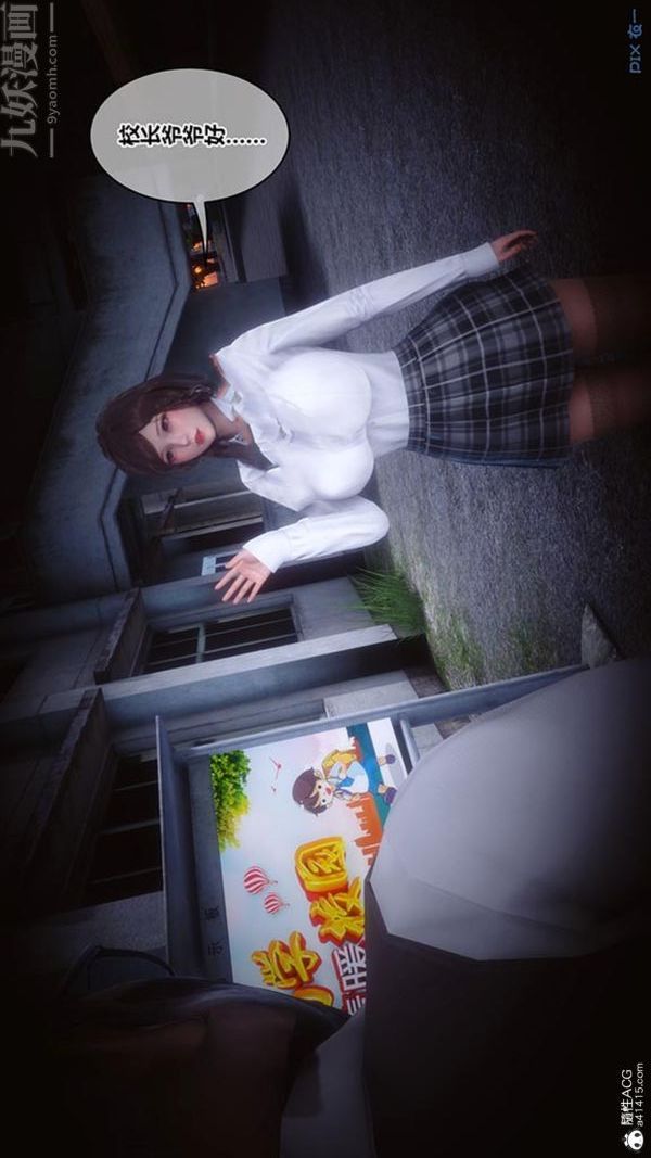 [3D]秘密番外-陈梦雪篇第02章-11坠落之华