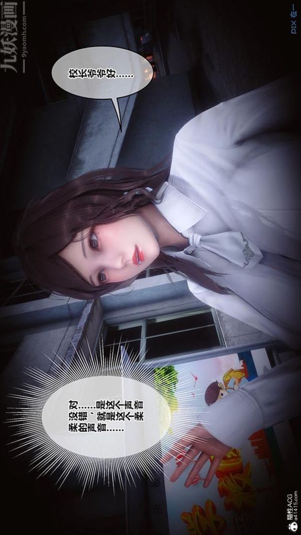 [3D]秘密番外-陈梦雪篇第02章-11坠落之华