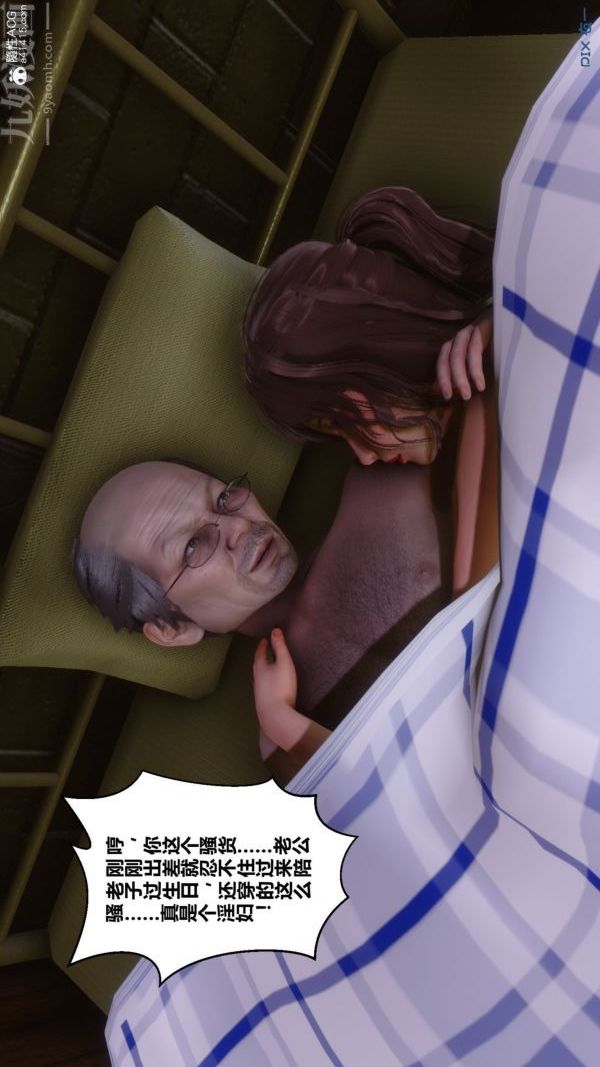 [3D]秘密番外-陈梦雪篇第03章-01永坠黑暗