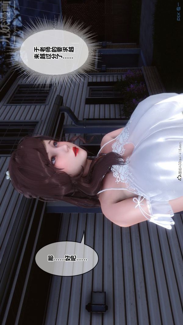 [3D]秘密番外-陈梦雪篇第03章-01永坠黑暗