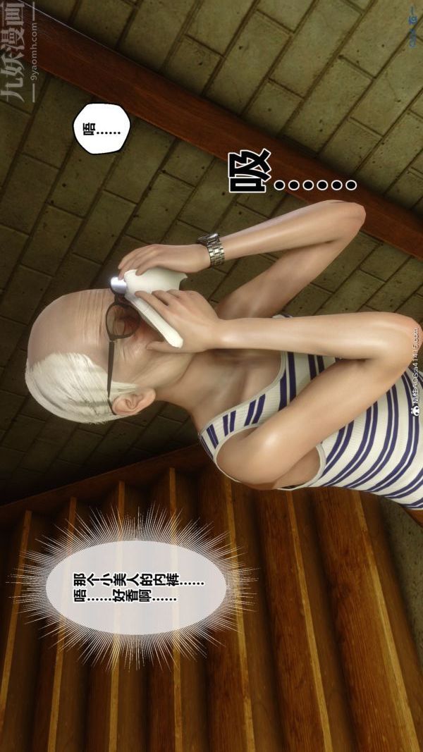 [3D]秘密番外-陈梦雪篇第03章-01永坠黑暗