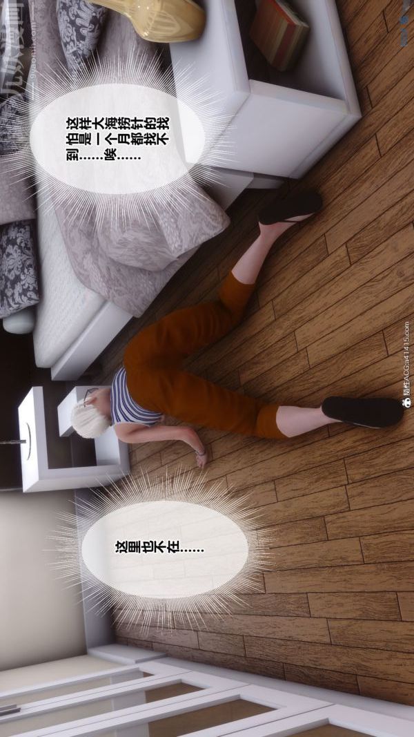 [3D]秘密番外-陈梦雪篇第03章-01永坠黑暗