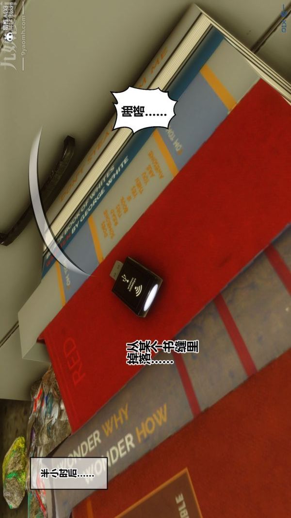 [3D]秘密番外-陈梦雪篇第03章-01永坠黑暗