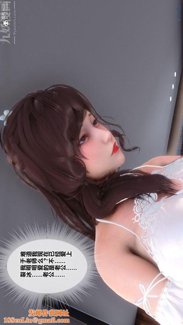 [3D]秘密番外-陈梦雪篇第03章-01永坠黑暗