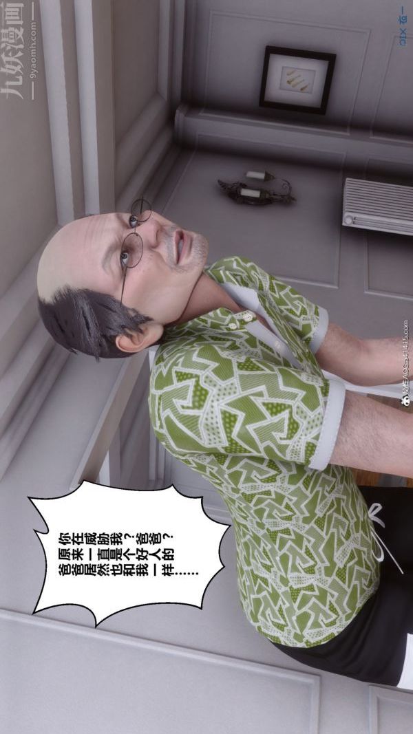 [3D]秘密番外-陈梦雪篇第03章-01永坠黑暗