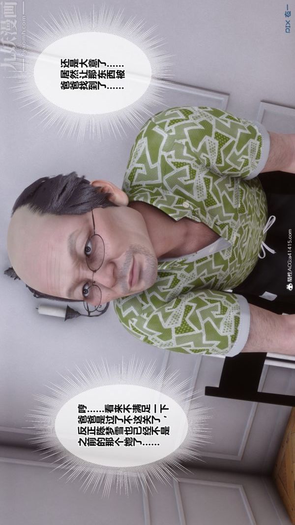 [3D]秘密番外-陈梦雪篇第03章-01永坠黑暗