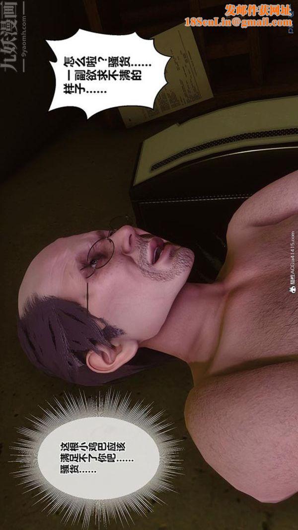 [3D]秘密番外-陈梦雪篇第03章-03永坠黑暗