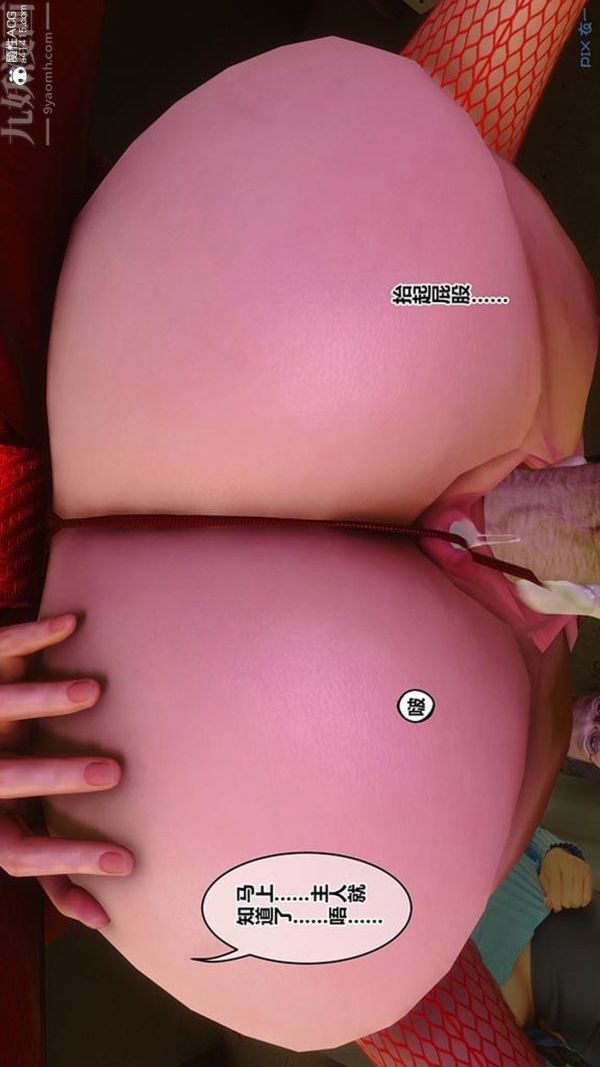 [3D]秘密番外-陈梦雪篇第03章-03永坠黑暗