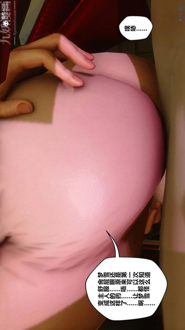 [3D]秘密番外-陈梦雪篇第03章-03永坠黑暗