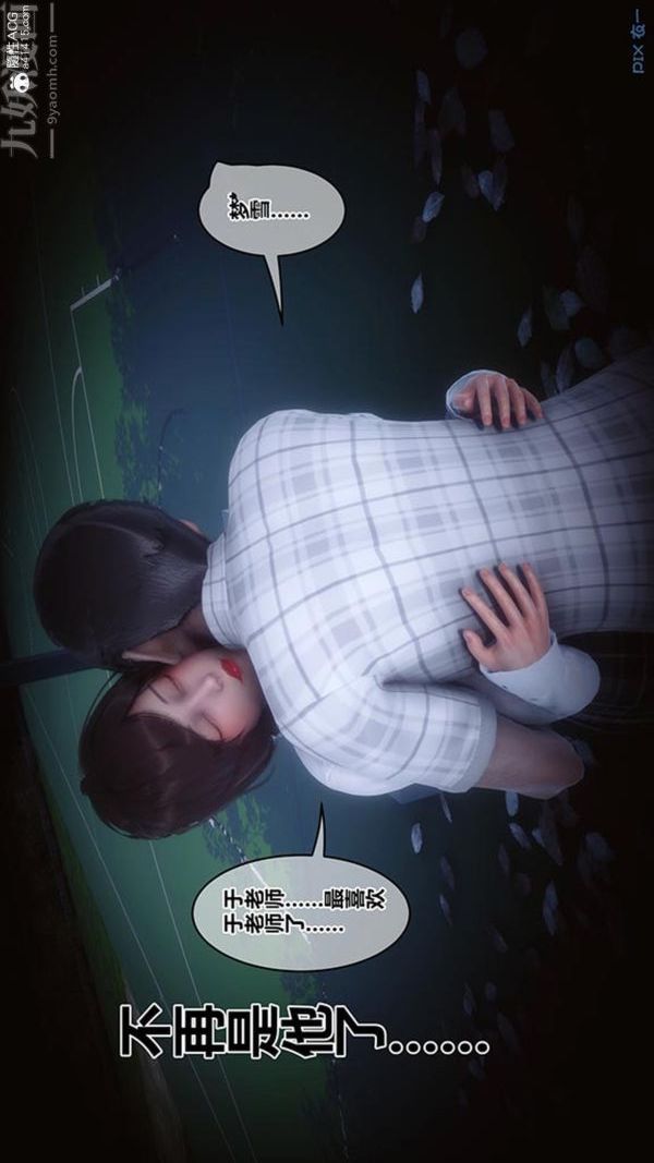 [3D]秘密番外-陈梦雪篇第03章-04永坠黑暗