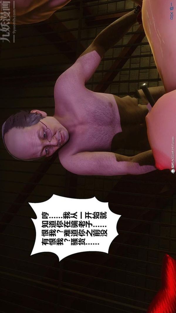 [3D]秘密番外-陈梦雪篇第03章-05永坠黑暗