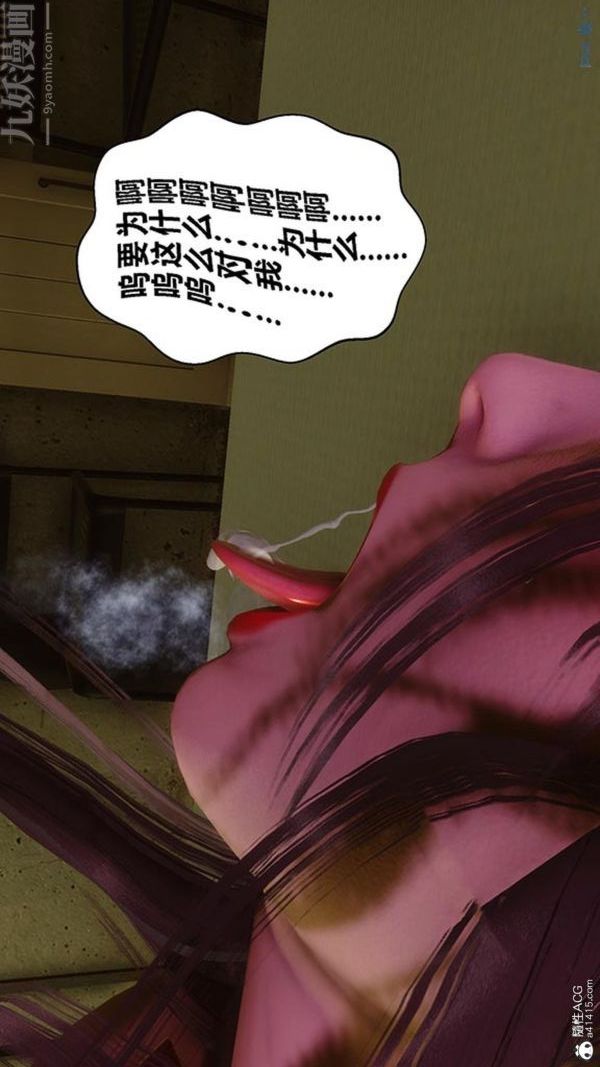 [3D]秘密番外-陈梦雪篇第03章-05永坠黑暗