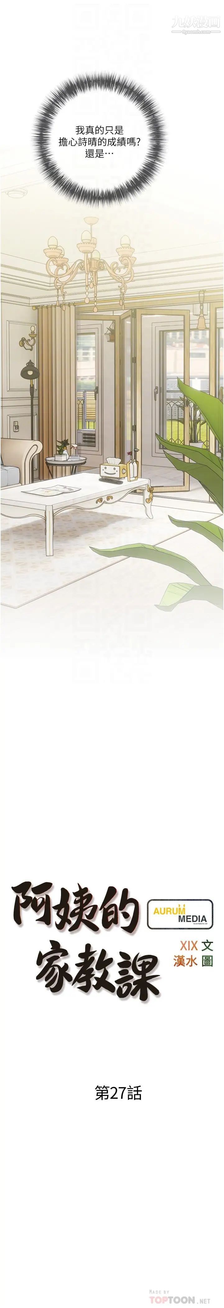 阿姨的家教课第27话-在公厕里奖励你