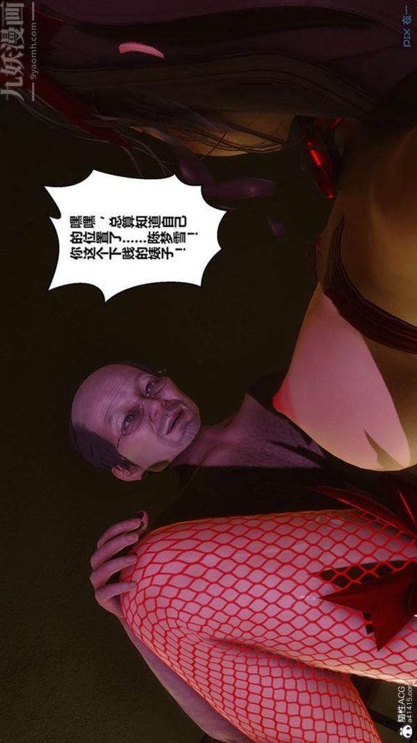 [3D]秘密番外-陈梦雪篇第03章-05永坠黑暗