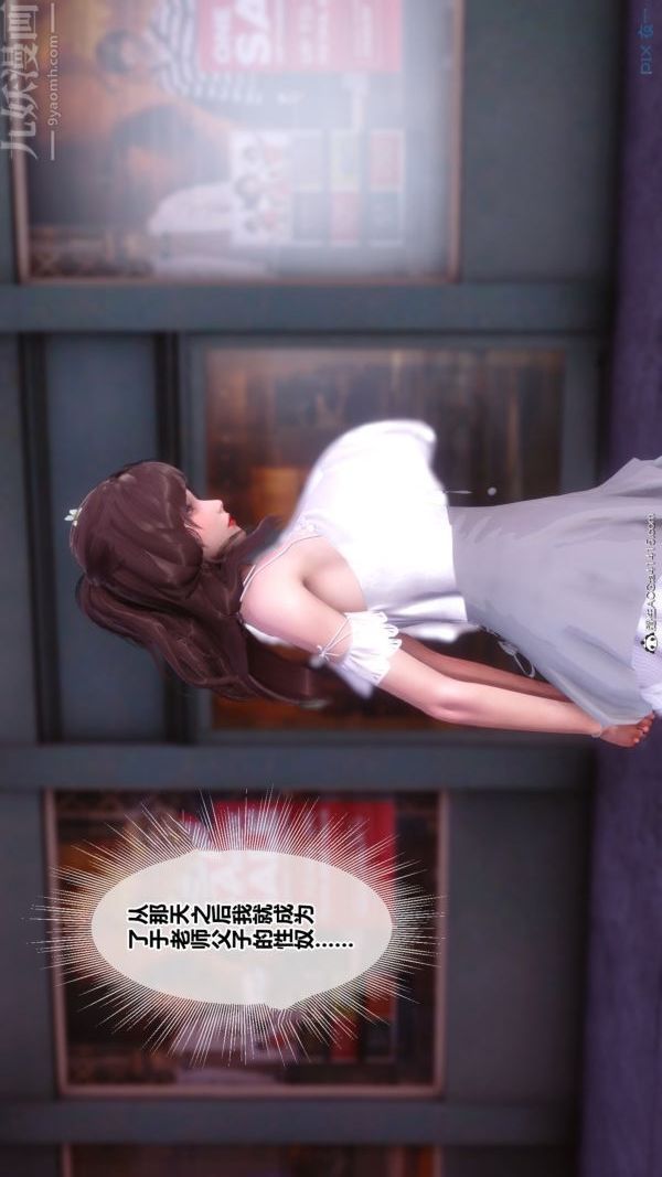 [3D]秘密番外-陈梦雪篇第03章-06永坠黑暗