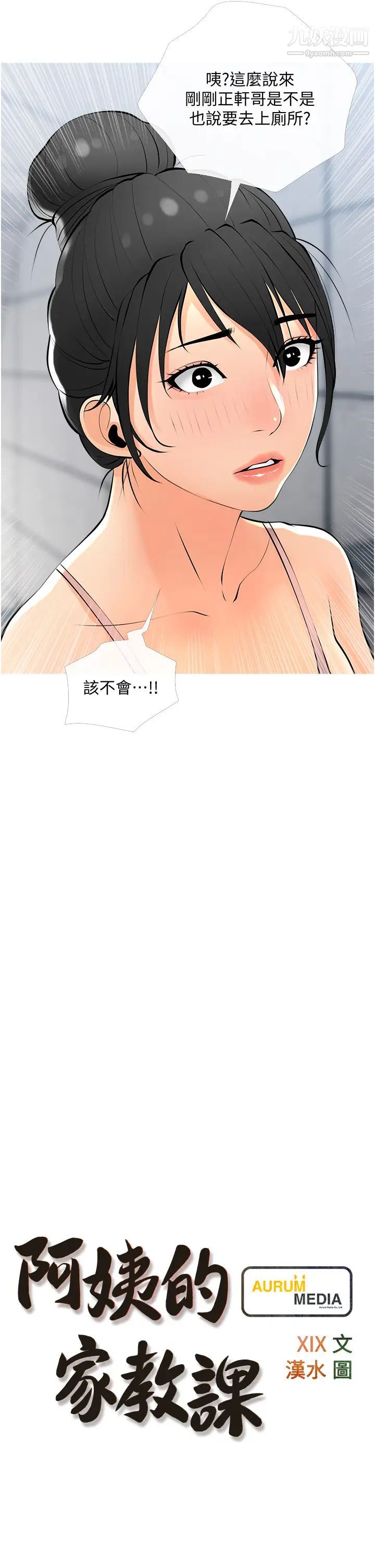 阿姨的家教课第29话-妈,妳在厕所做什么?