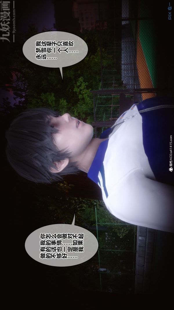 [3D]秘密番外-陈梦雪篇第03章-07永坠黑暗