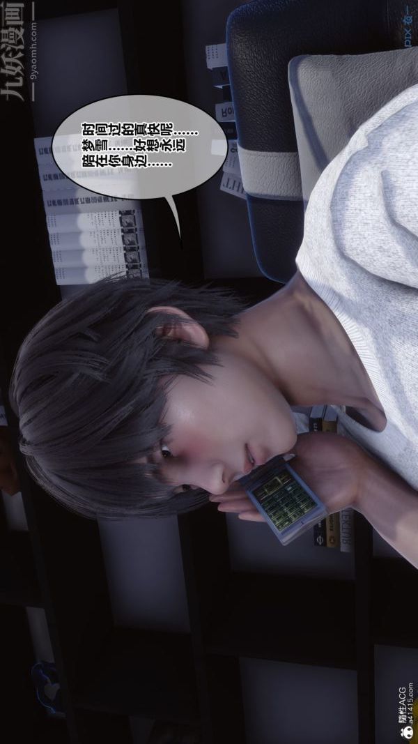 [3D]秘密番外-陈梦雪篇第03章-07永坠黑暗